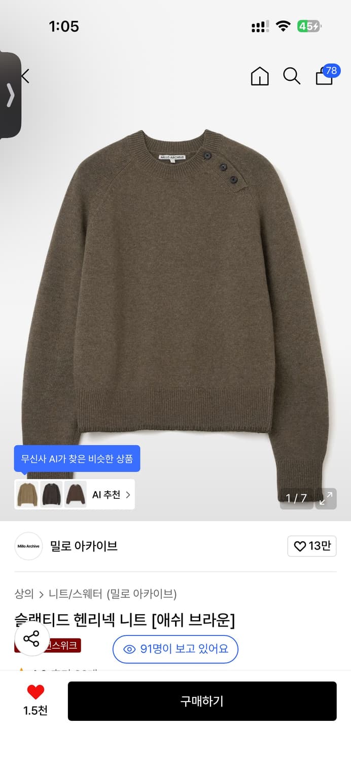 새상품)밀로아카이브 헨리넥 니트 M 상품이미지1