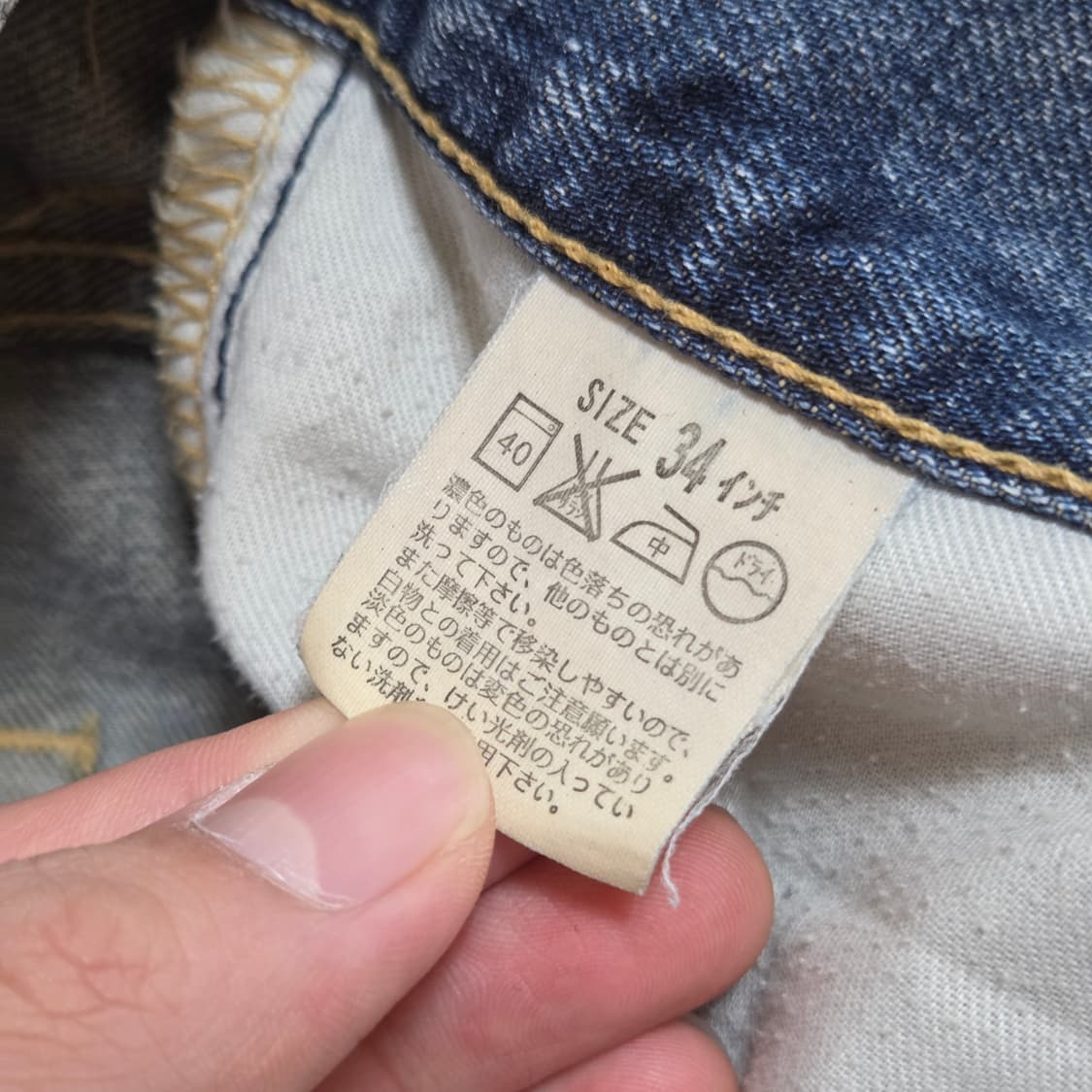 리바이스 569 일본판 연청 데님 팬츠 상품이미지9