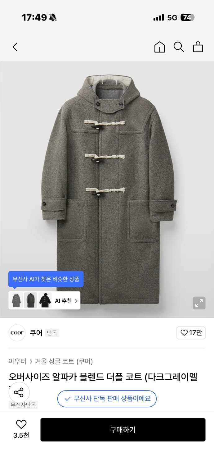 쿠어 알파카 블렌드 더플 코트 다크그레이 상품이미지1