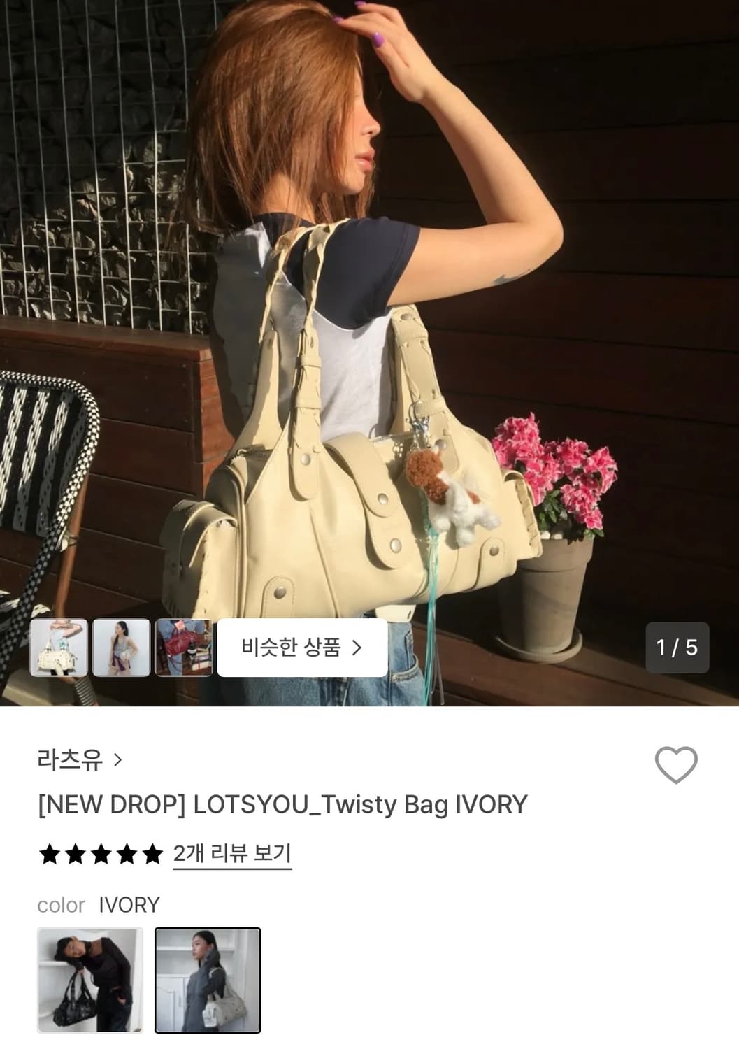 라츠유 트위스티 숄더백 아이보리 상품이미지3