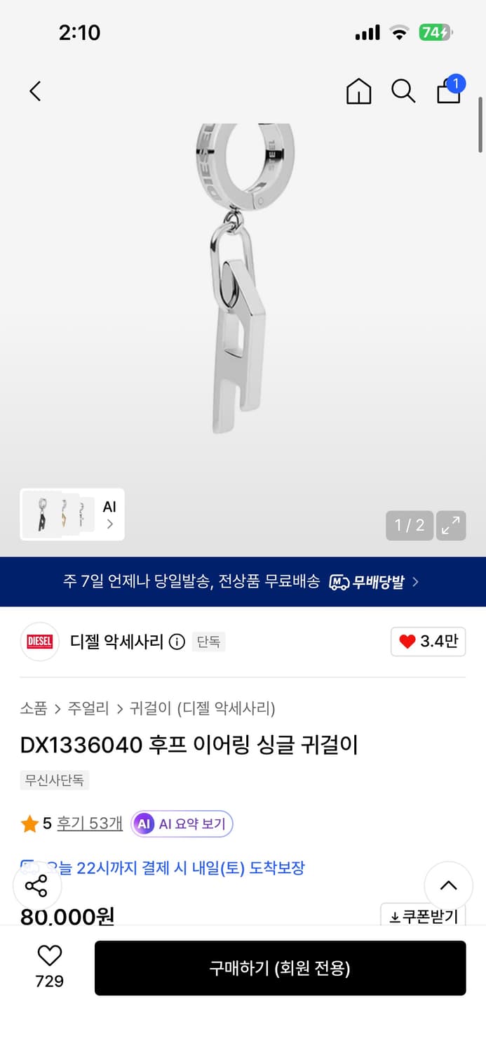 디젤 후프 이어링 싱글 귀걸이 상품이미지1