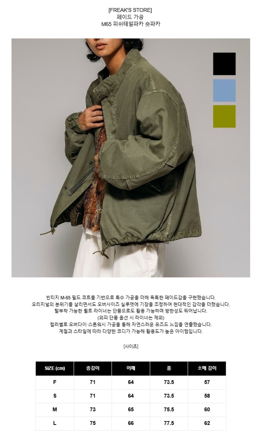 프릭스스토어 페이드 버전 M65 피쉬테일 숏 [새제품]  상품이미지2