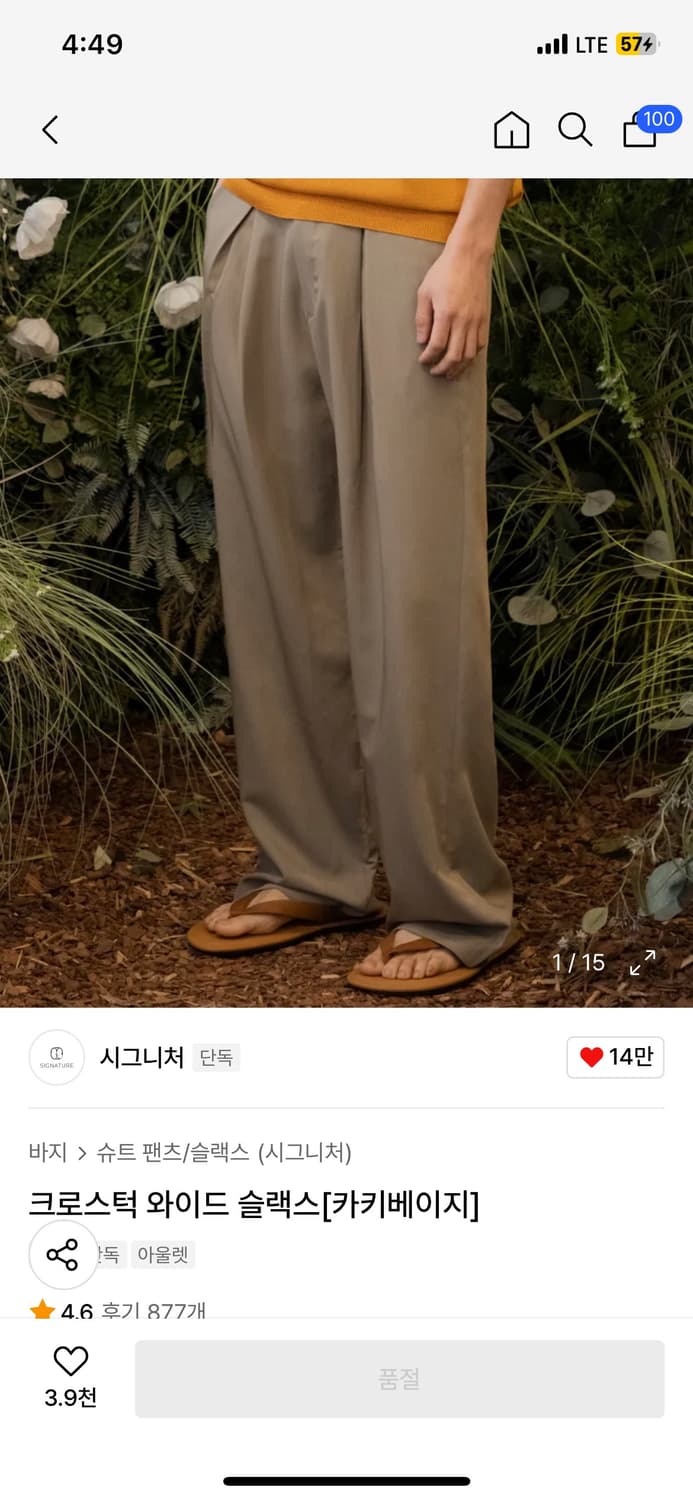 시그니처 슬렉스 바지 (카키) (새상품) 상품이미지1