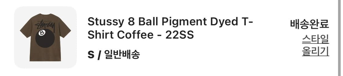 Stussy 8 Ball Pigment Dyed T-Shirt Coffe 상품이미지7