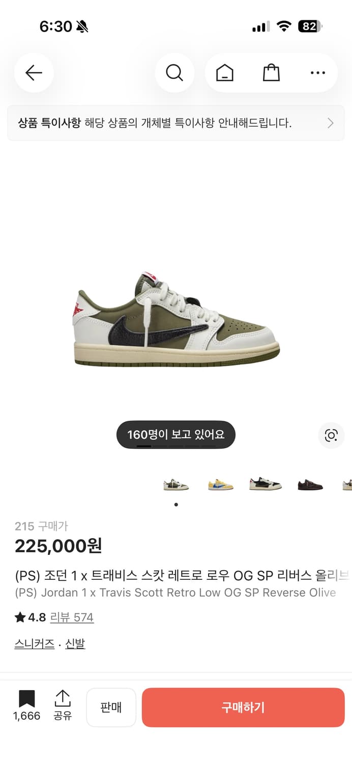 (PS) 215 조던 1 x 트레비스 스캇 리버스 올리브 상품이미지4