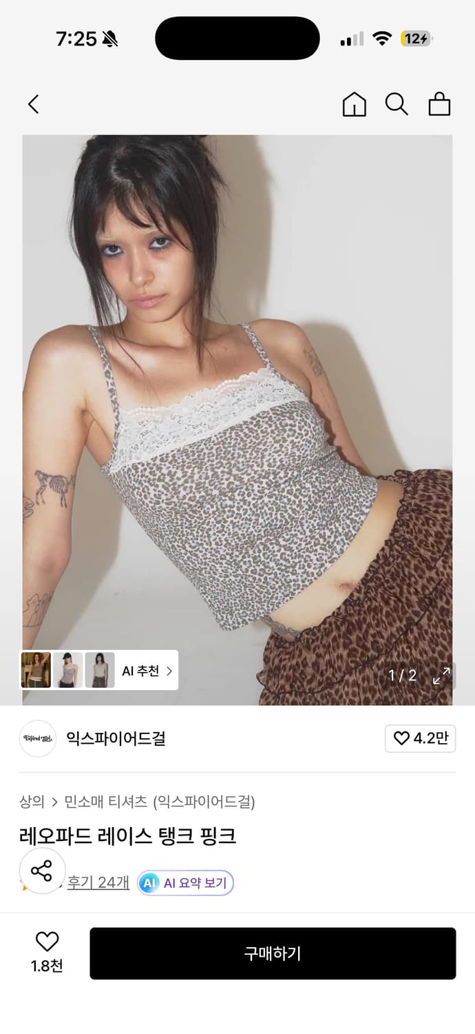 익스파이어드걸 레오파드 레이스 나시 핑크 상품이미지1
