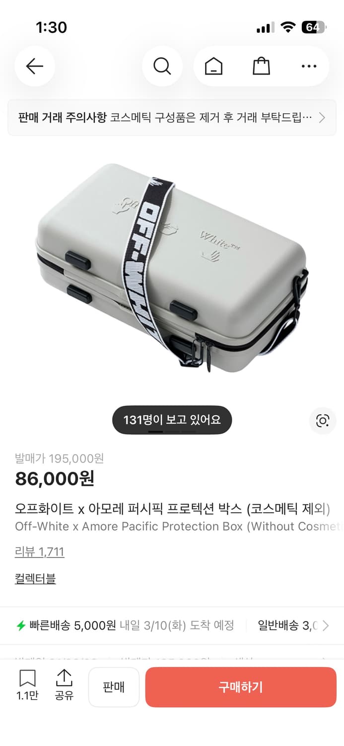 오프화이트 x 아모레퍼시픽 프로텍션 박스 판매합니다. 상품이미지1