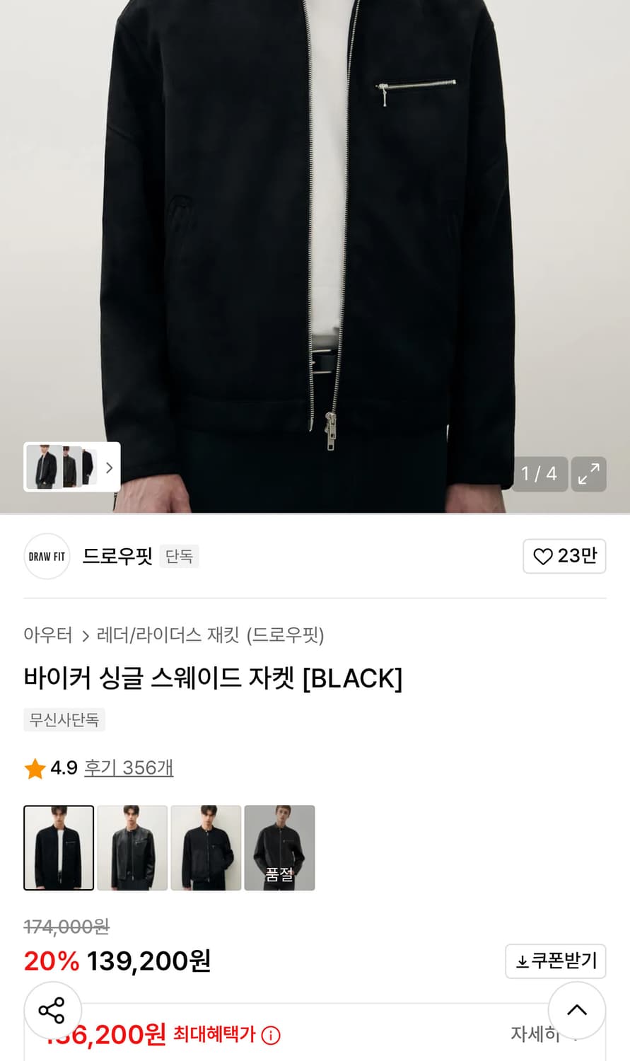 드로우핏 바이커 스웨이드자켓 상품이미지2