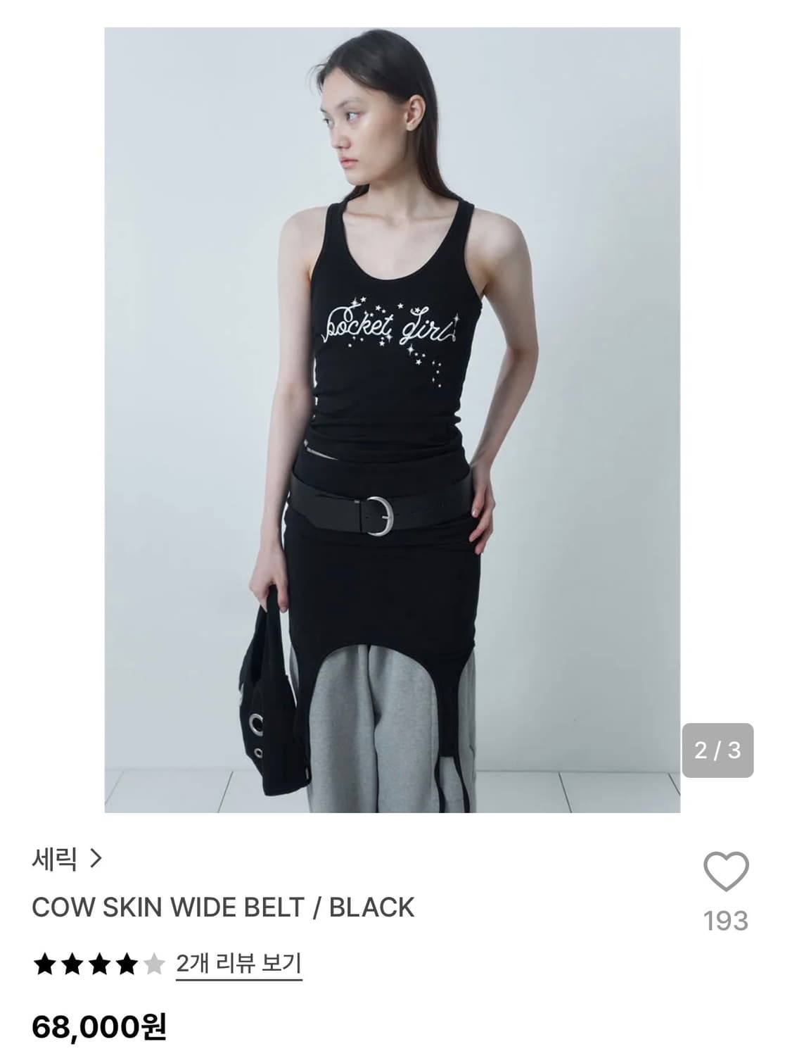 세릭 벨트 상품이미지2