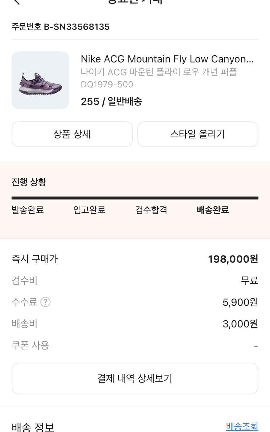 나이키 ACG 마운틴 플라이 로우 캐년 퍼플 255사이즈 상품이미지4