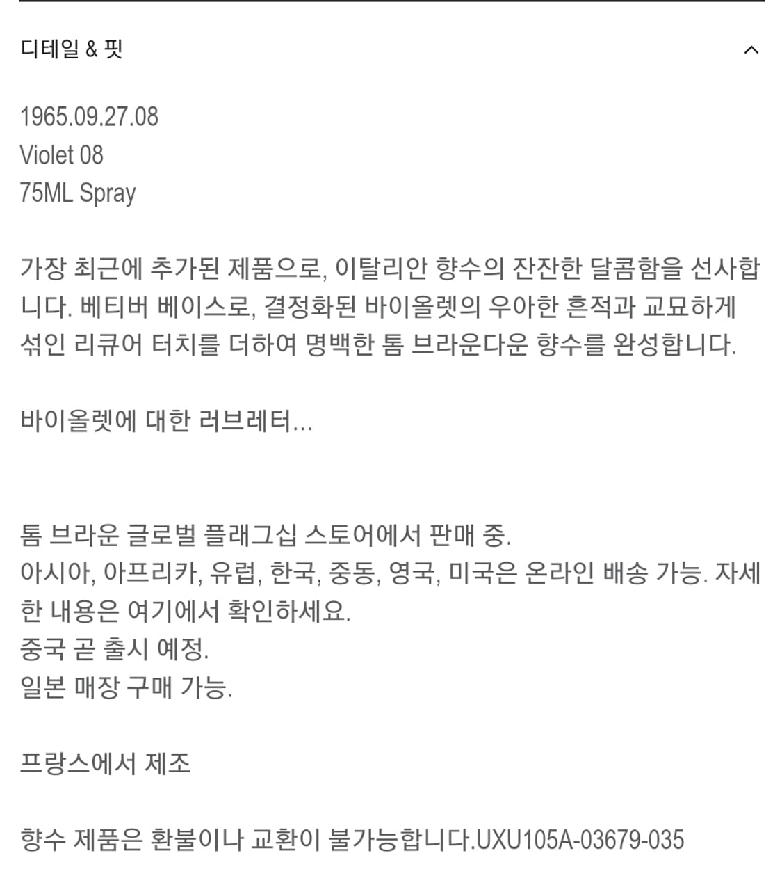 국문택 톰 브라운 향수 08 베티버 바이올렛  오 드 퍼퓸 상품이미지5