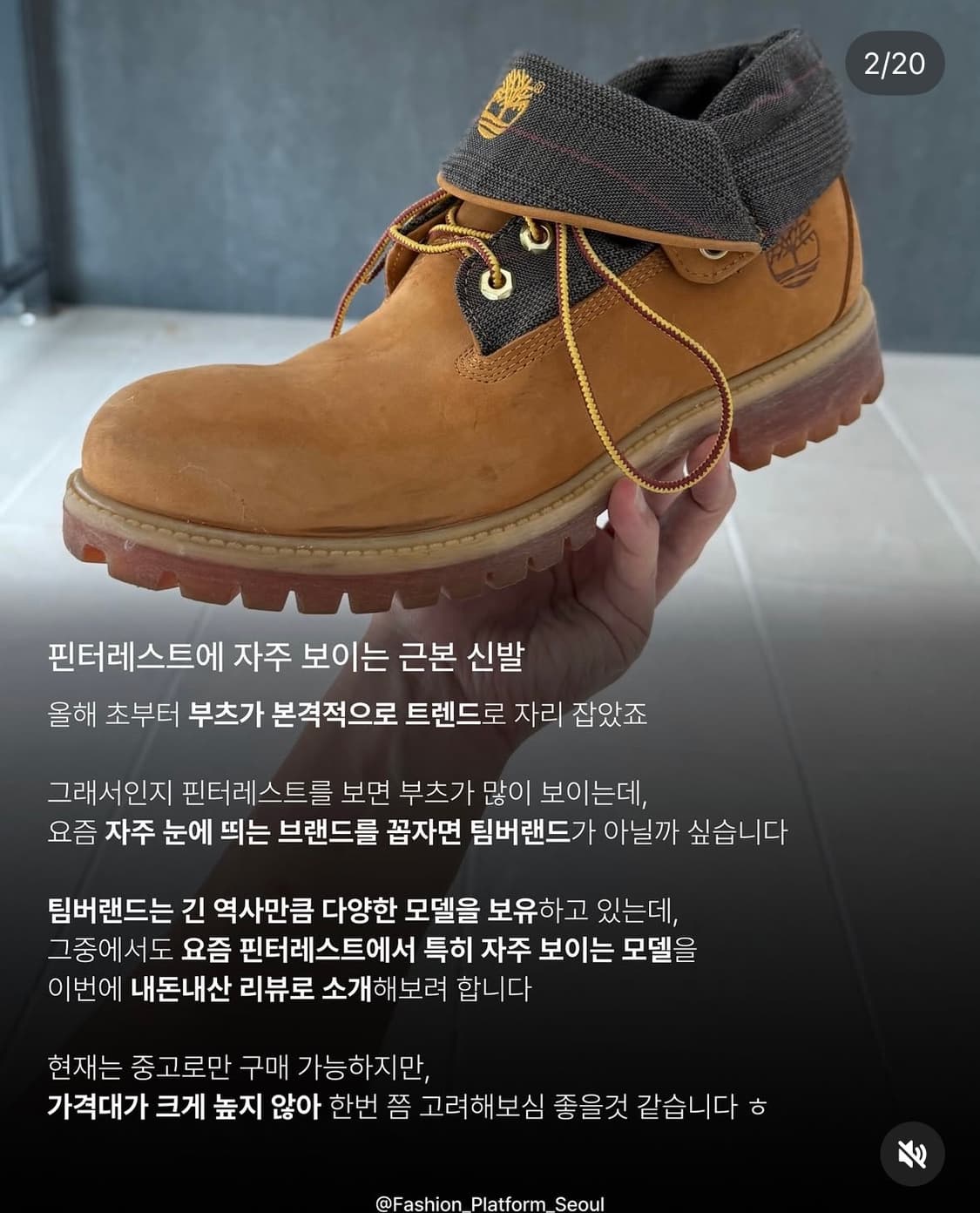 팀버랜드 롤탑 275 상품이미지2