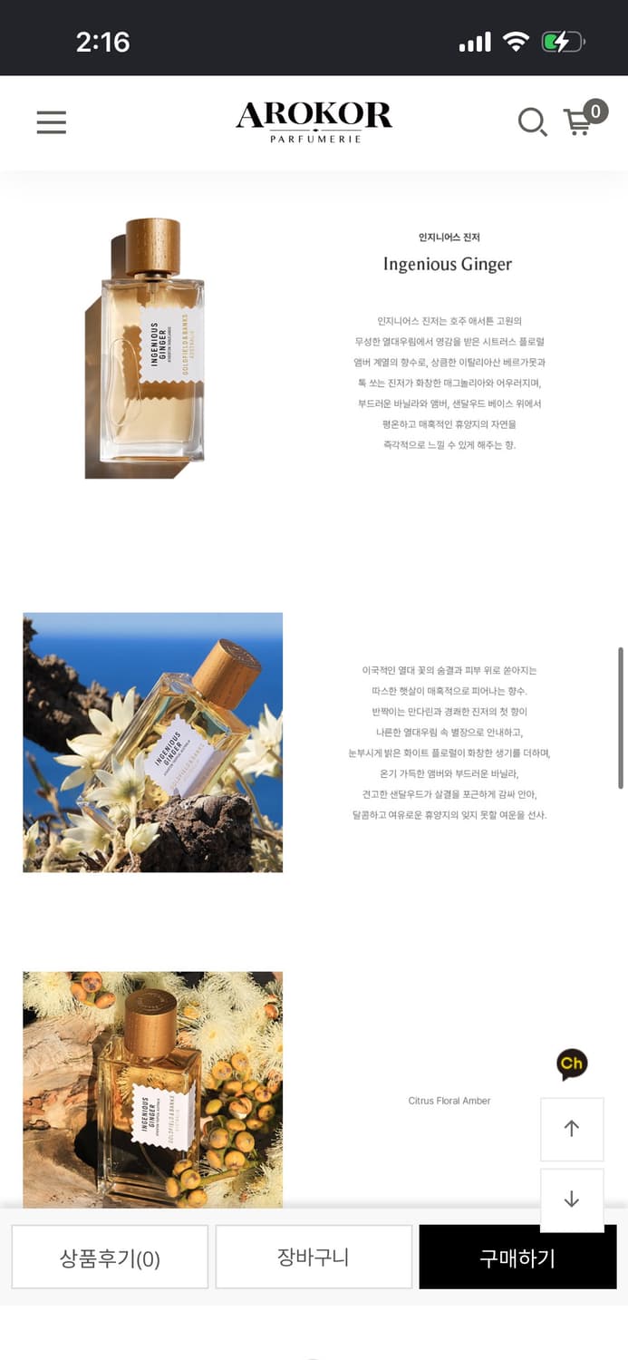 골드필드앤뱅크스 인지니어스 진저 100ml  상품이미지5