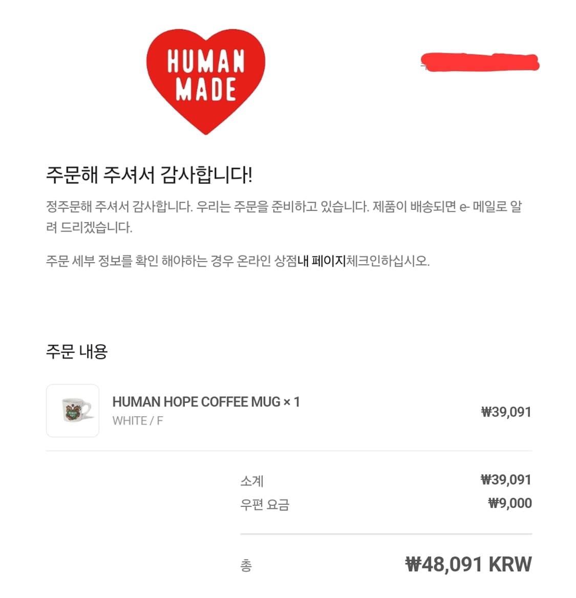 휴먼 메이드 휴먼 호프 커피 머그 화이트 상품이미지2