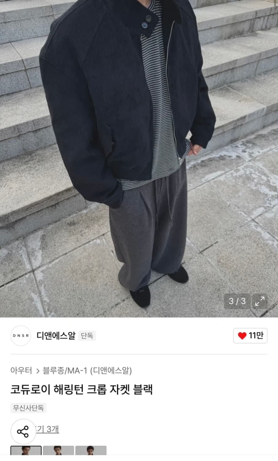 Dnsr 코듀로이 해링턴 자켓  팝니다 상품이미지1