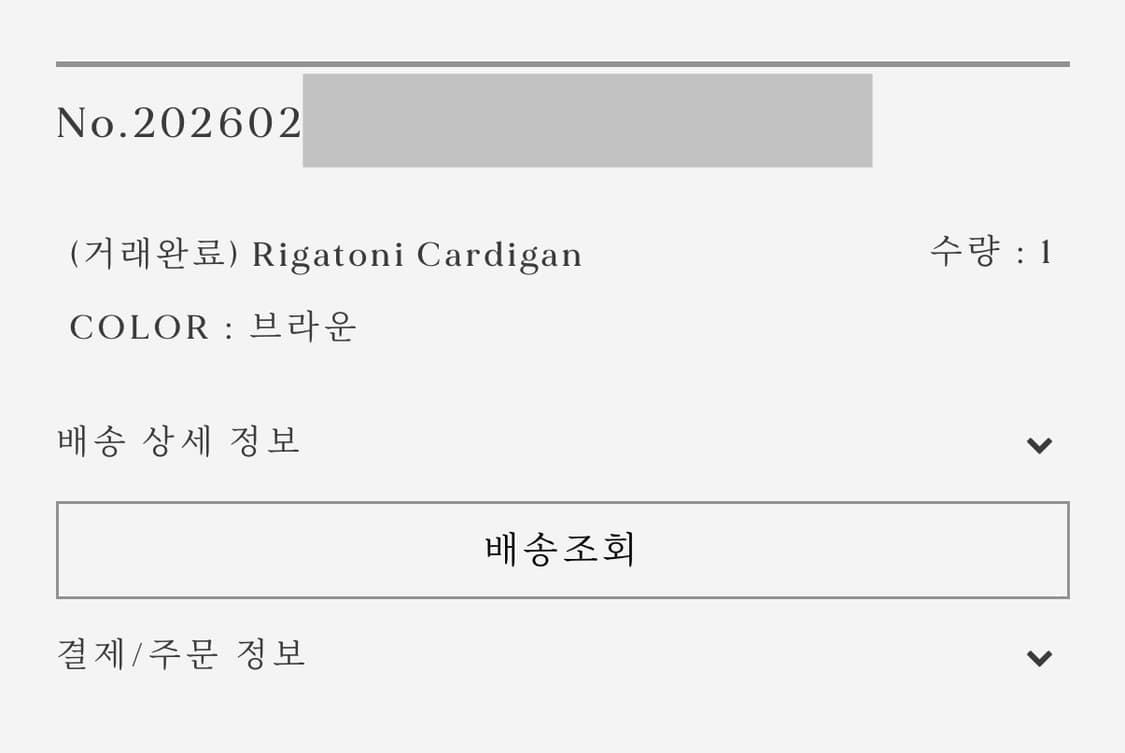 얼바닉 리가토니 가디건 urbanic rigatoni cardigan 상품이미지5