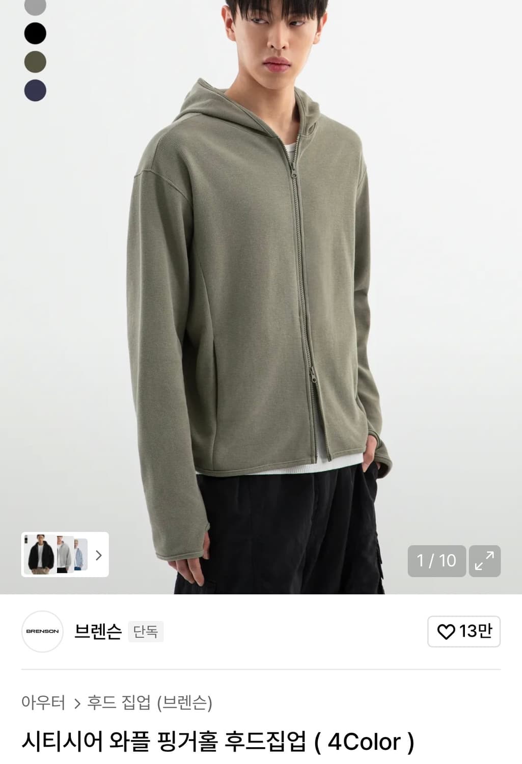 브렌슨- 시티시어 와플 핑거홀 후드집업 상품이미지1