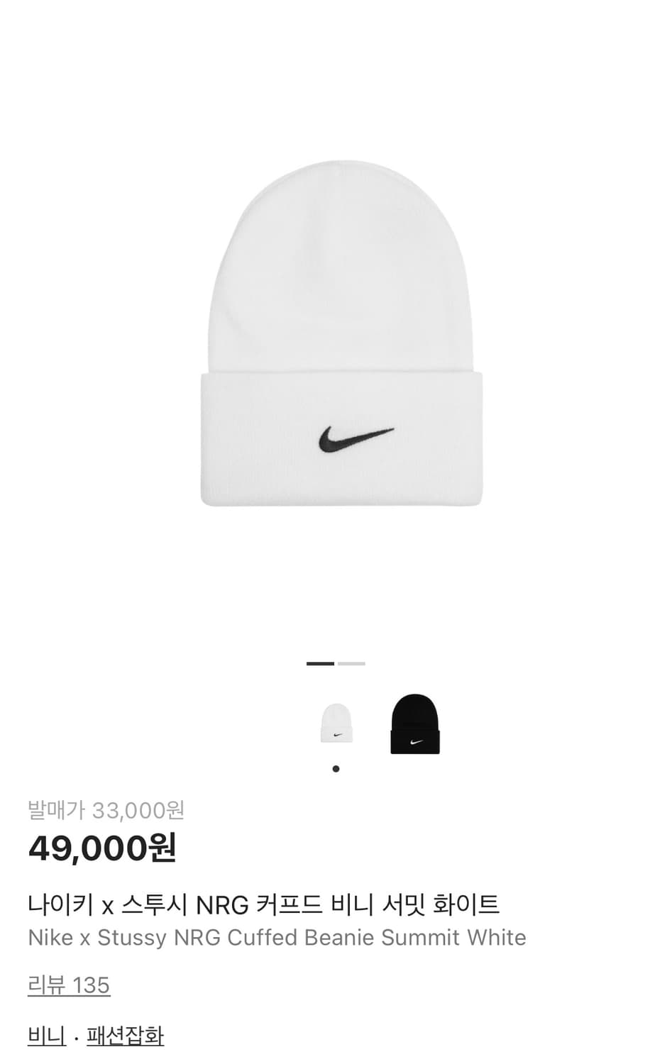 나이키 스투시 비니 상품이미지3