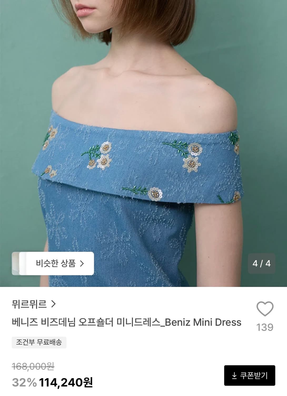 뮈르뮈르 베니즈 비즈데님 오프숄더 미니드레스 상품이미지2