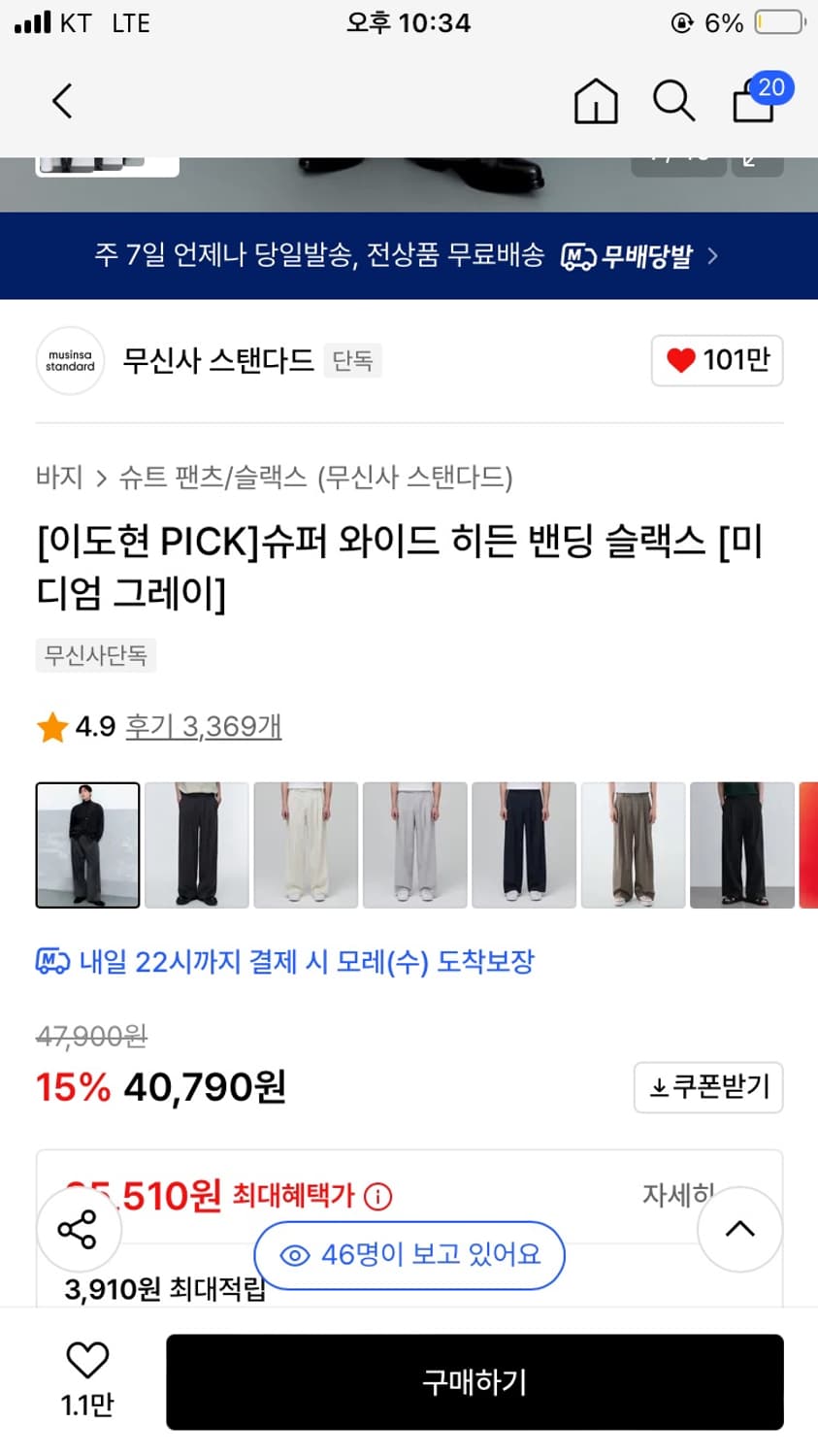 무탠다드 슈퍼 와이드 히든 밴딩 슬랙스 미디엄 그레이 40인치 상품이미지2
