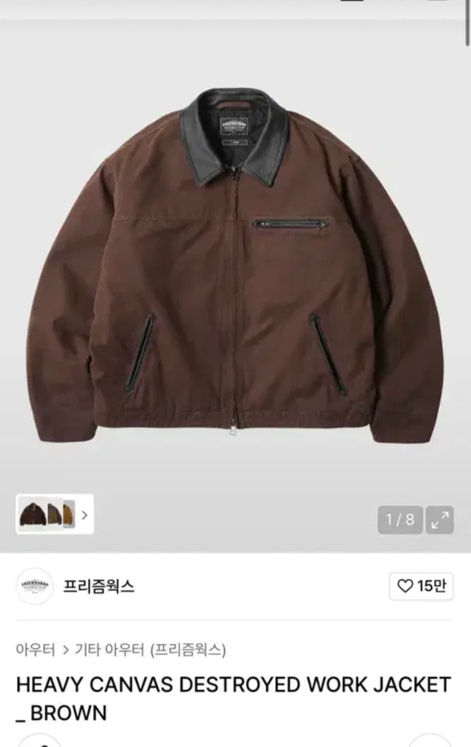 프리즘웍스 캔버스 워크 자켓 브라운 S 신품급 상품이미지1