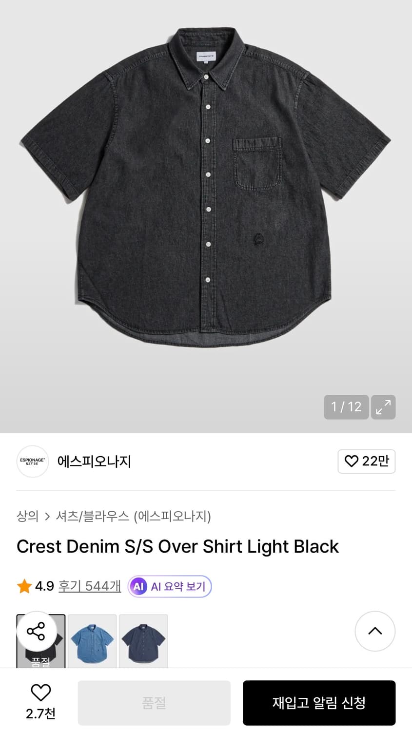 에스피오나지 데님 셔츠 상품이미지1