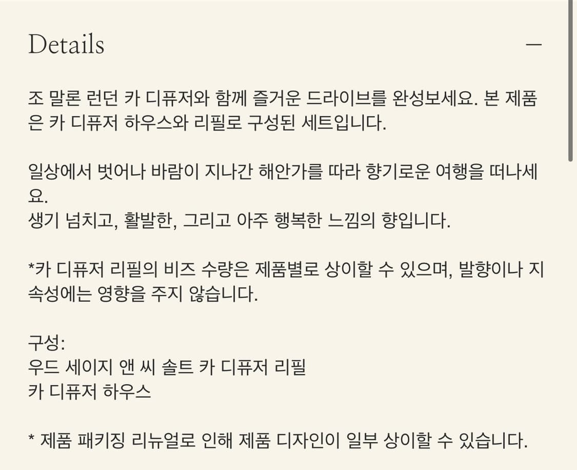 조말론 차량용 방향제 상품이미지2