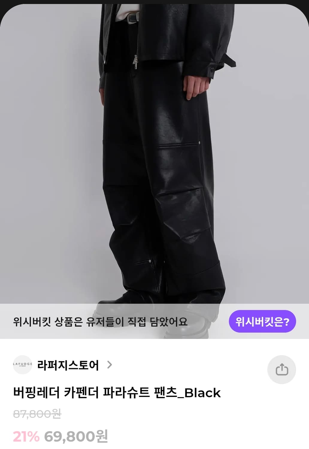 [라퍼지스토어] 버핑레더 카펜더 파라슈트 팬츠 상품이미지1