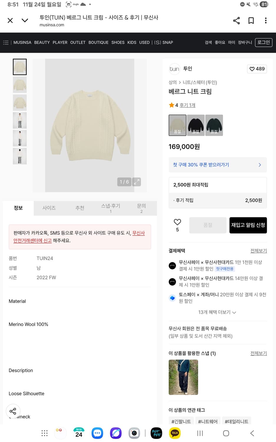 tuin 투인 베르그 니트 크임 1 상품이미지1