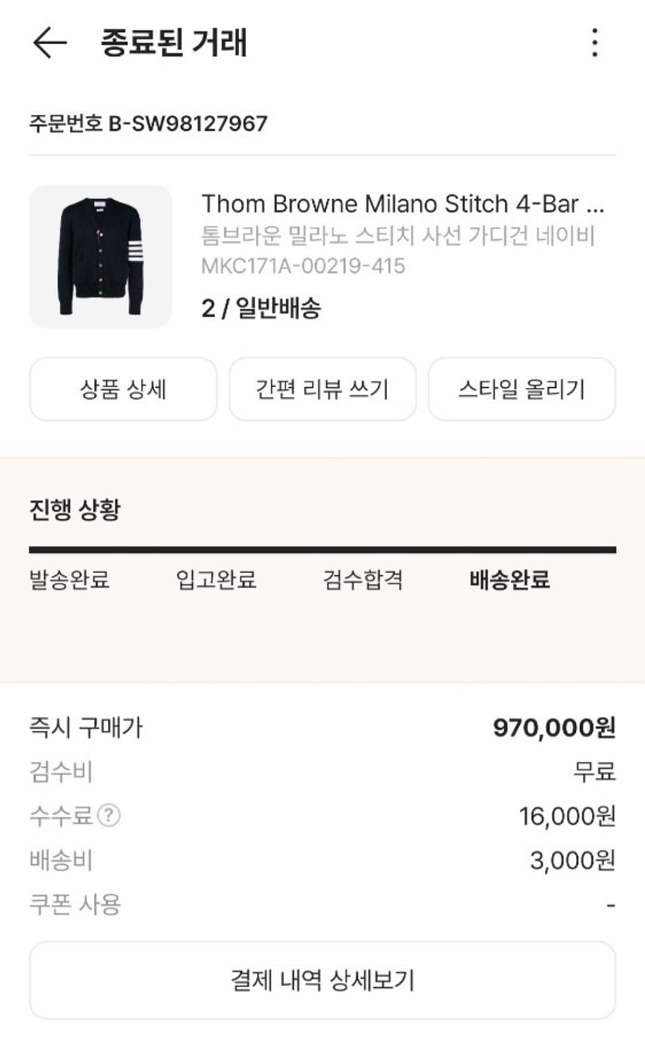 톰브라운 밀라노스티치 가디건 상품이미지6