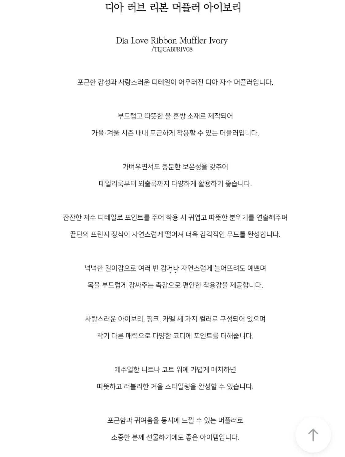 [트위디아] Dia Love Ribbon Muffler 머플러 / 시눈 상품이미지5