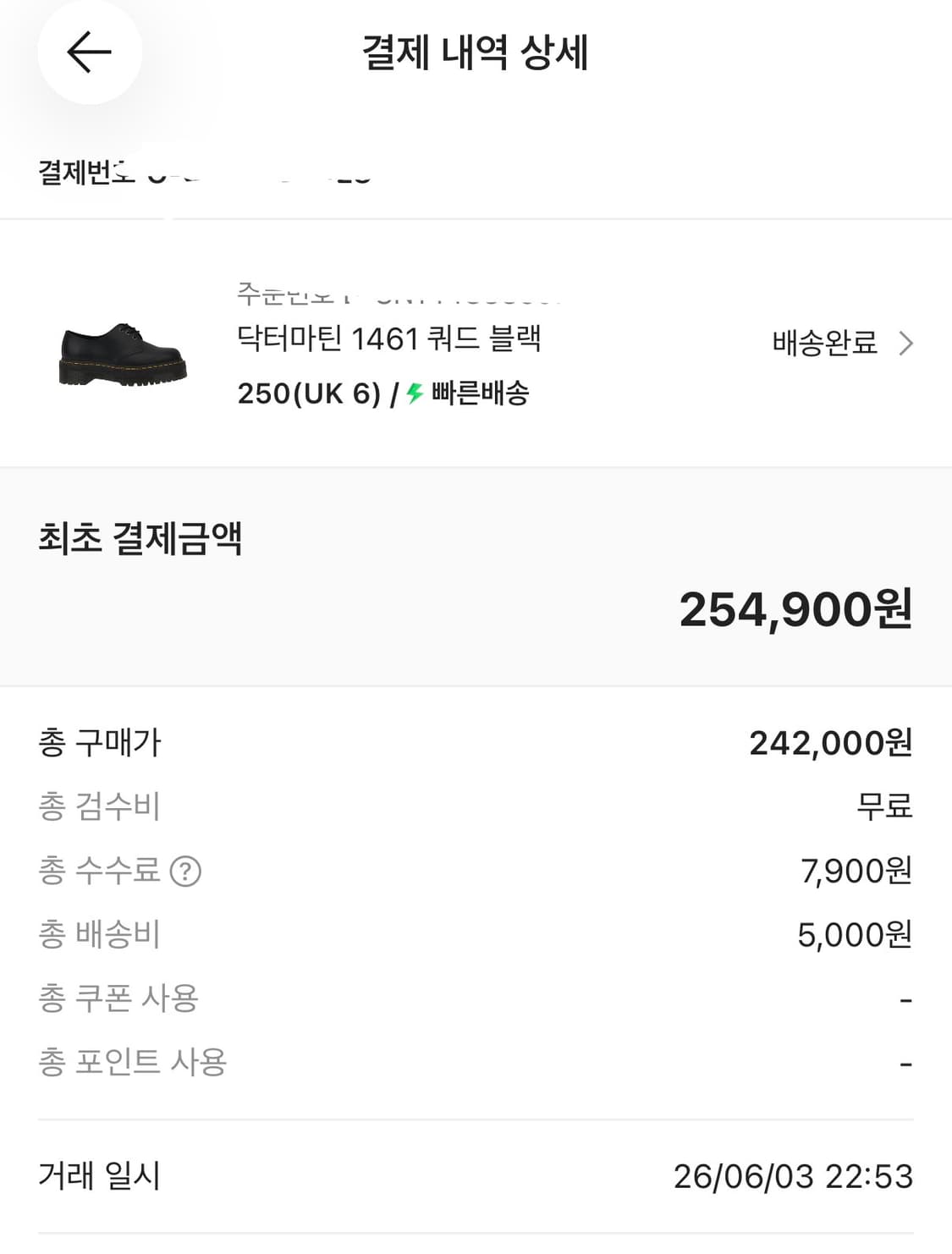 닥터마틴 1461 쿼드 블랙 250 (UK 6) 상품이미지2