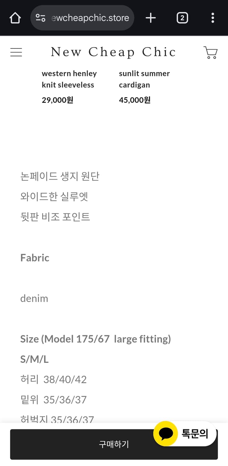 뉴치프시크 생지 데님팬츠 M사이즈 상품이미지4