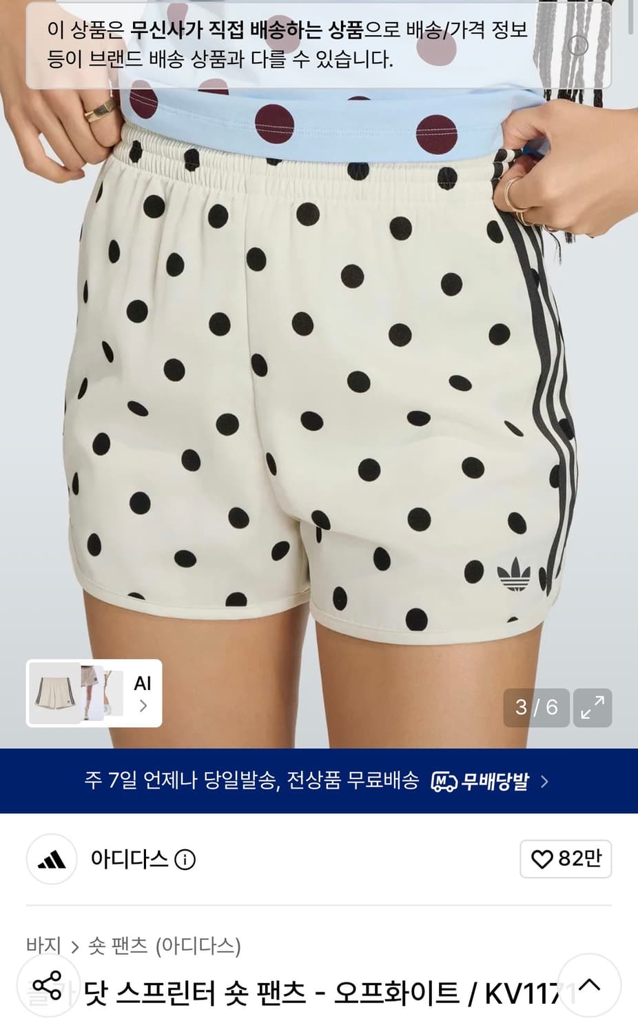 아디다스 폴카 닷 스프린터 숏 팬츠 - 오프화이트 / KV1171 상품이미지2