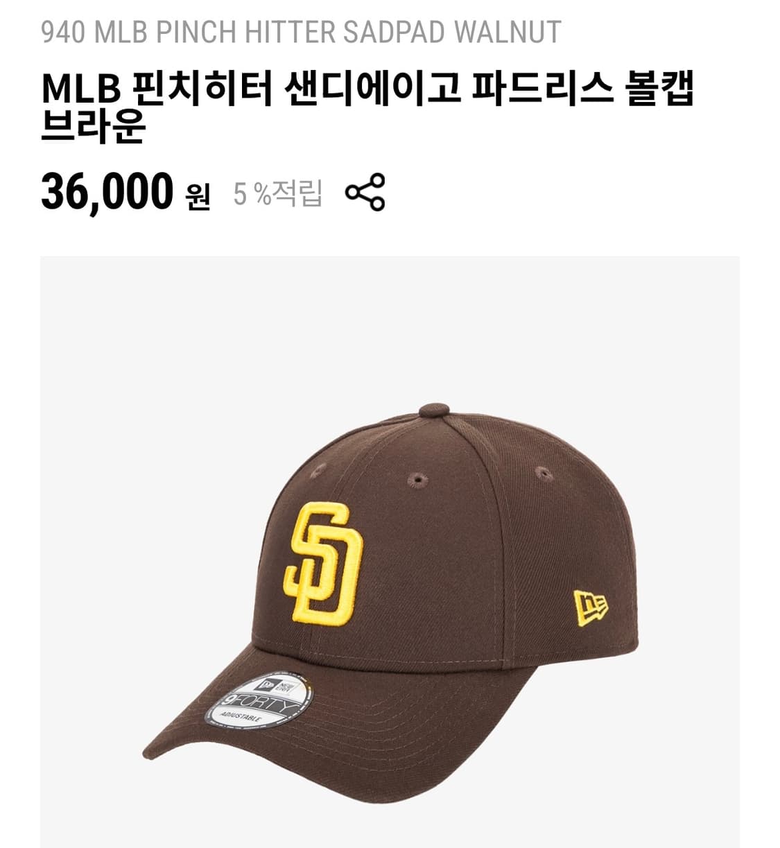 뉴에라 샌디에이고 볼캡 9FORTY 상품이미지1