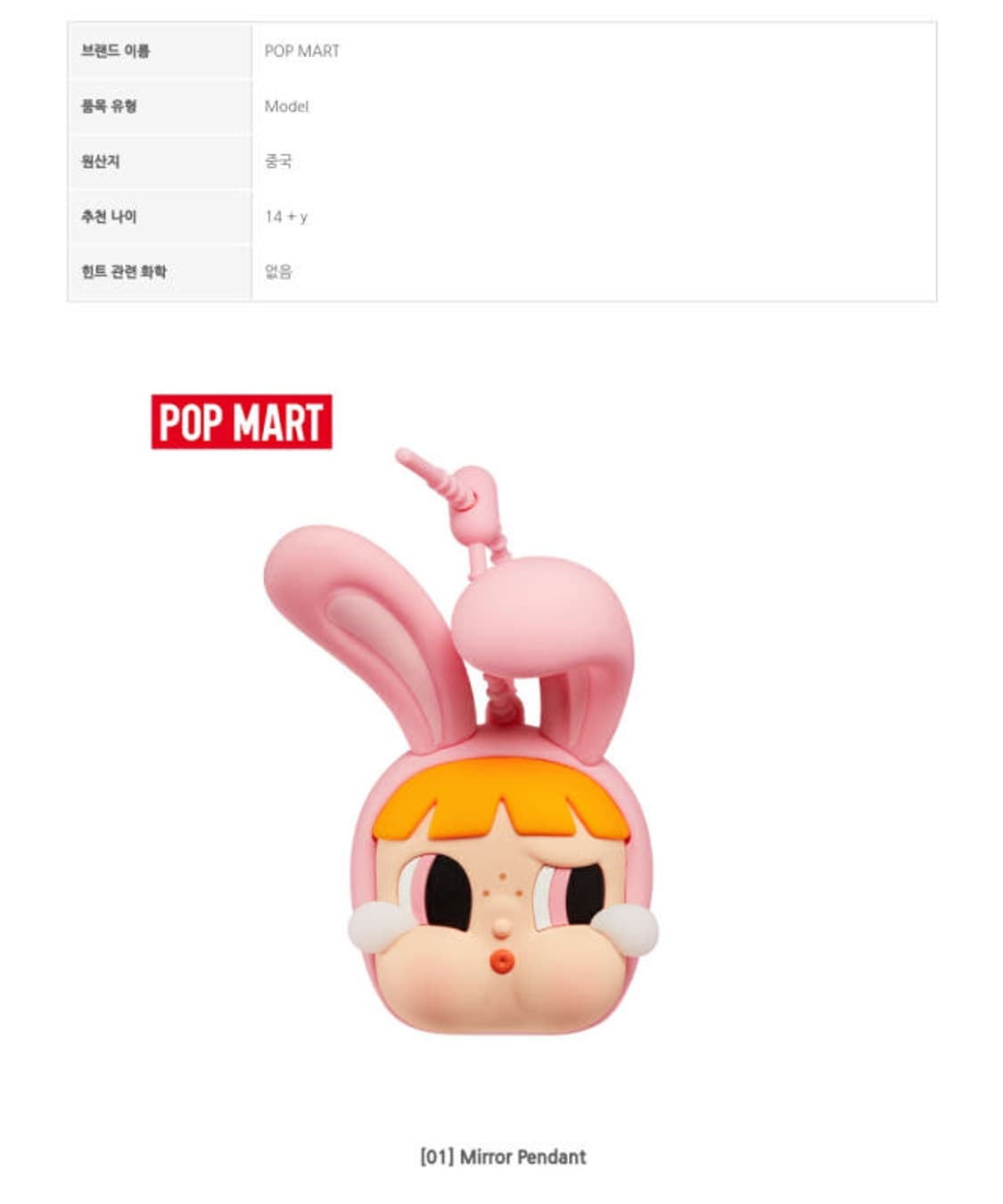 팝마트 크라이베이비 x 파워퍼프걸 거울형 키링 상품이미지3