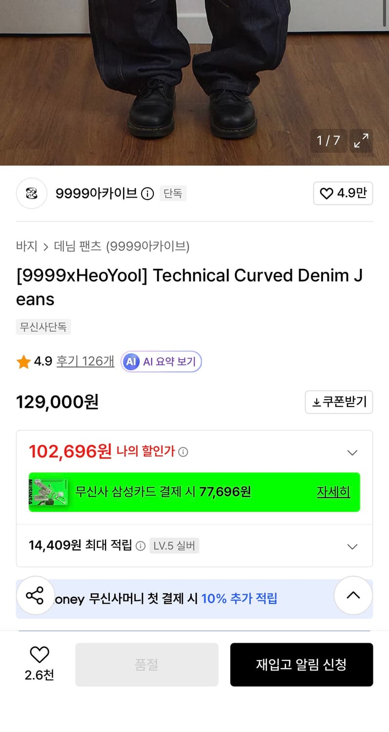 9999아카이브 테크니컬 커브드 데님 상품이미지2