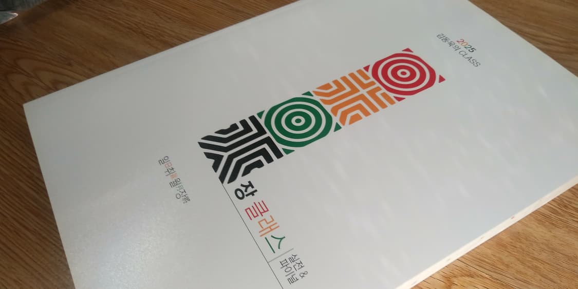 메가스터디 국어 김동욱의 클래스 장클래스 상품이미지9