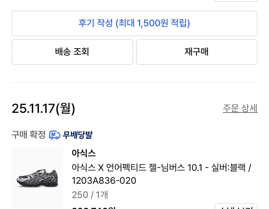 아식스 언어펙티드 젤님버스 250 상품이미지4