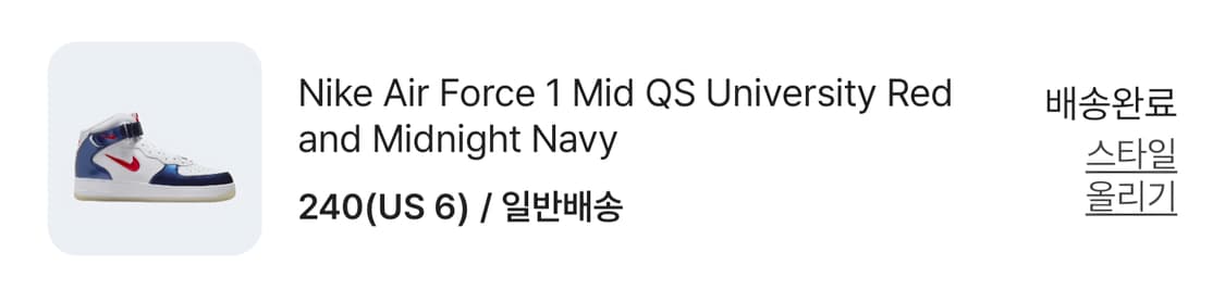 나이키 에어포스 1 미드 유니버시티 인디포스 240 US6 상품이미지5