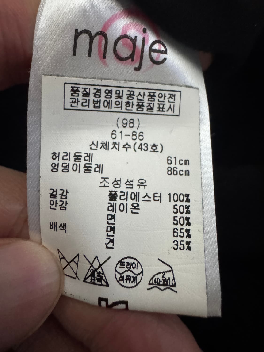 정품!! 여성 마쥬 Maje 자카드 패턴 밴딩 스커트 치마 블랙 상품이미지4