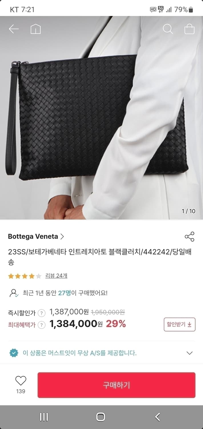 (미사용)보테가베네타 클러치/클러치백 라지 새상품급 정품(감정O) 상품이미지10