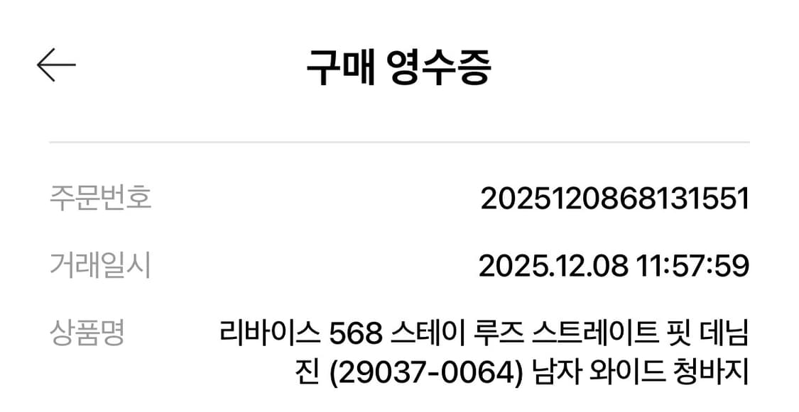 리바이스 568 에크루 0064 허리30 상품이미지7
