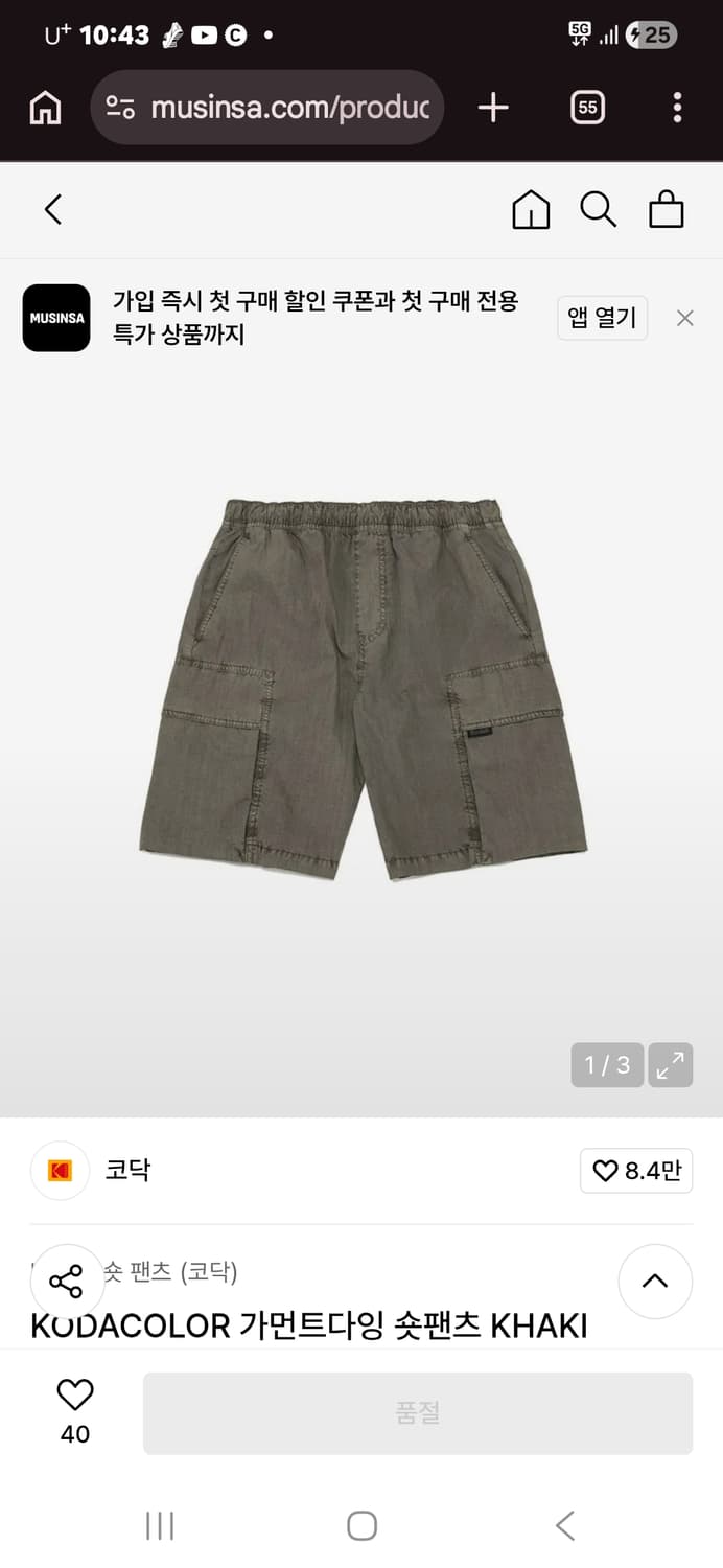 코닥 가먼트다잉 숏팬츠 S 상품이미지1