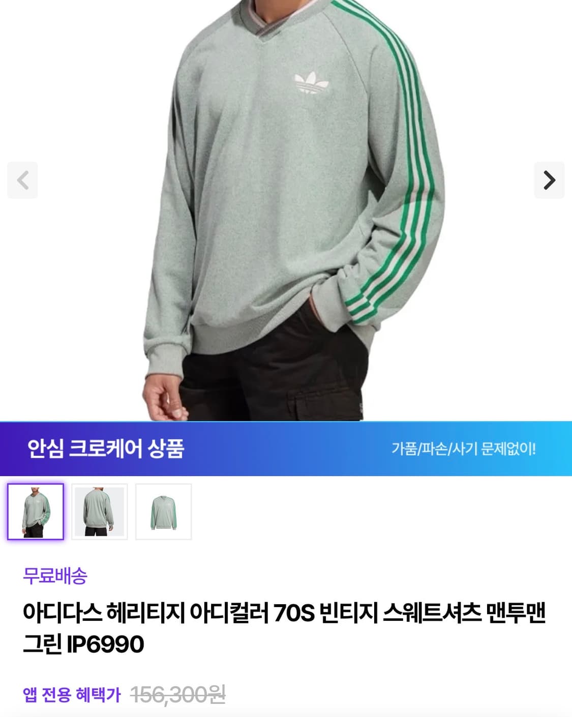 아디다스 헤리티지 아디컬러 70S 빈티지 스웨트셔츠 맨투맨 m 상품이미지2