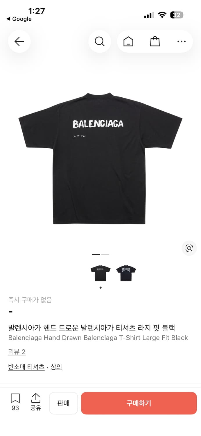 발렌시아가 핸드 드로운 발렌시아가 티셔츠 라지 핏 블랙 L 상품이미지1