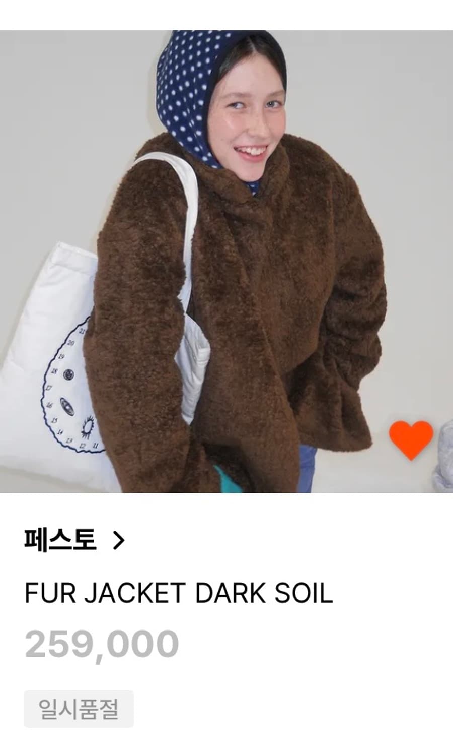 페스토 퍼자켓 다크소일 상품이미지2