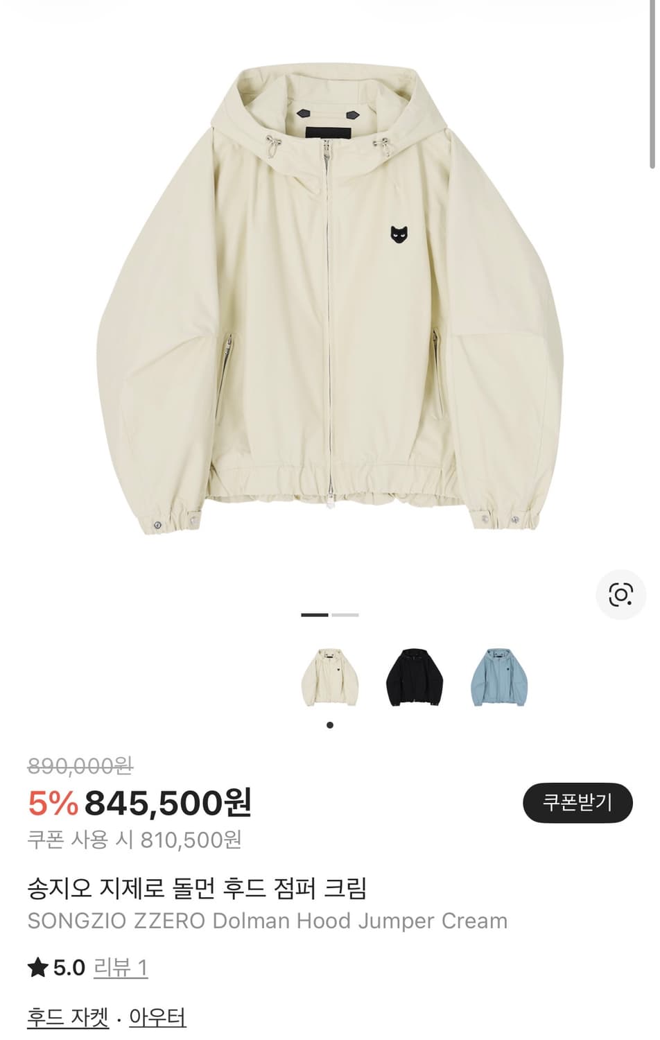 26ss 송지오 지제로 돌먼 후드자켓 크림 L 상품이미지5