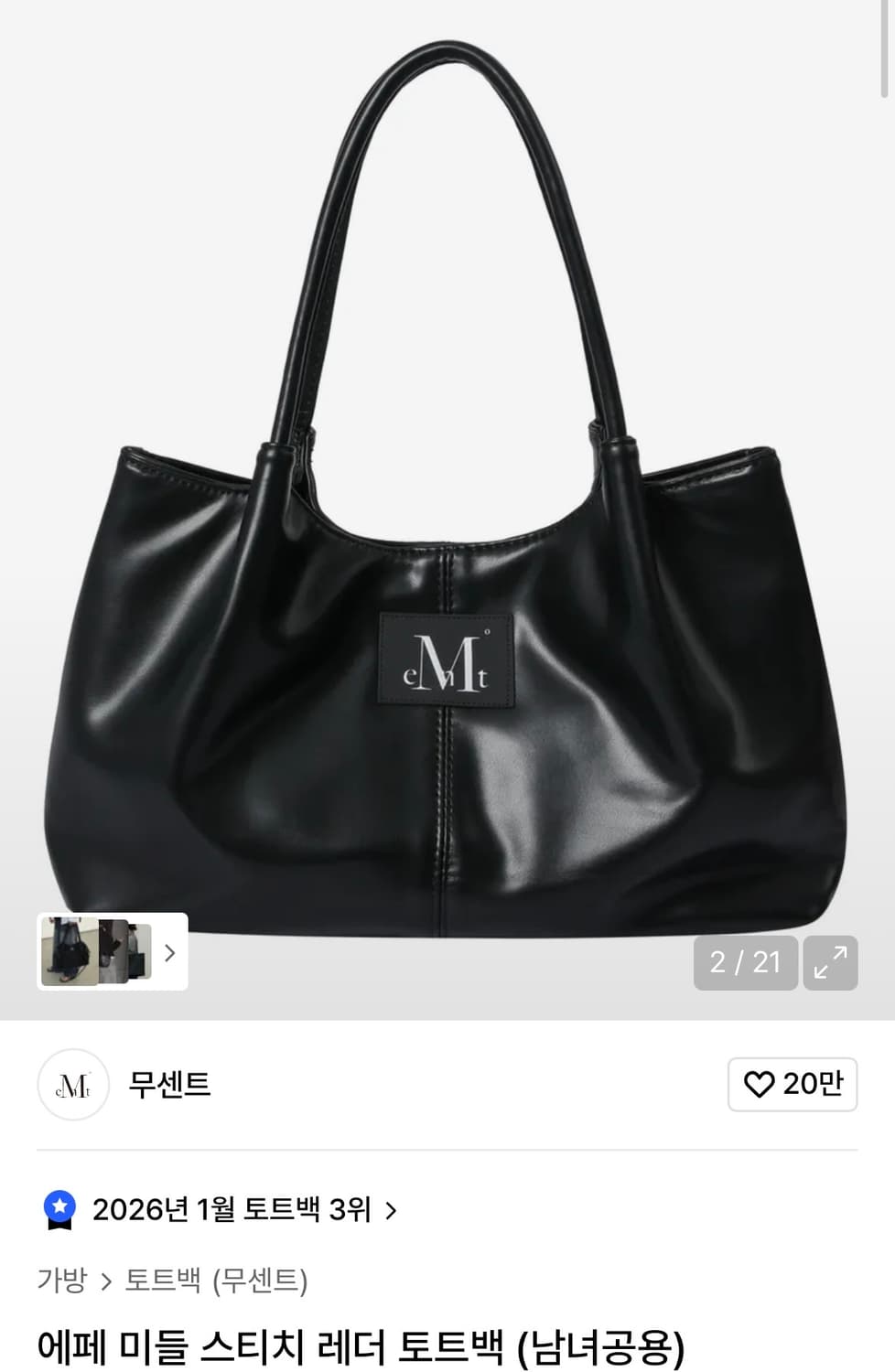 무센트 레더 토트백 상품이미지1