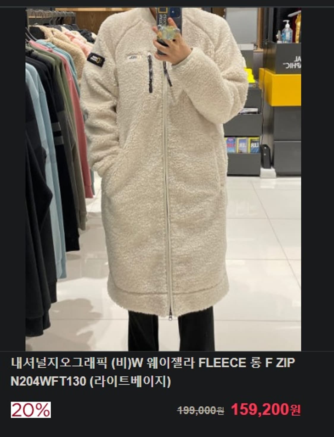 내셔널 지오그래픽 웨이젤라 트리밍 롱 플리스 상품이미지9